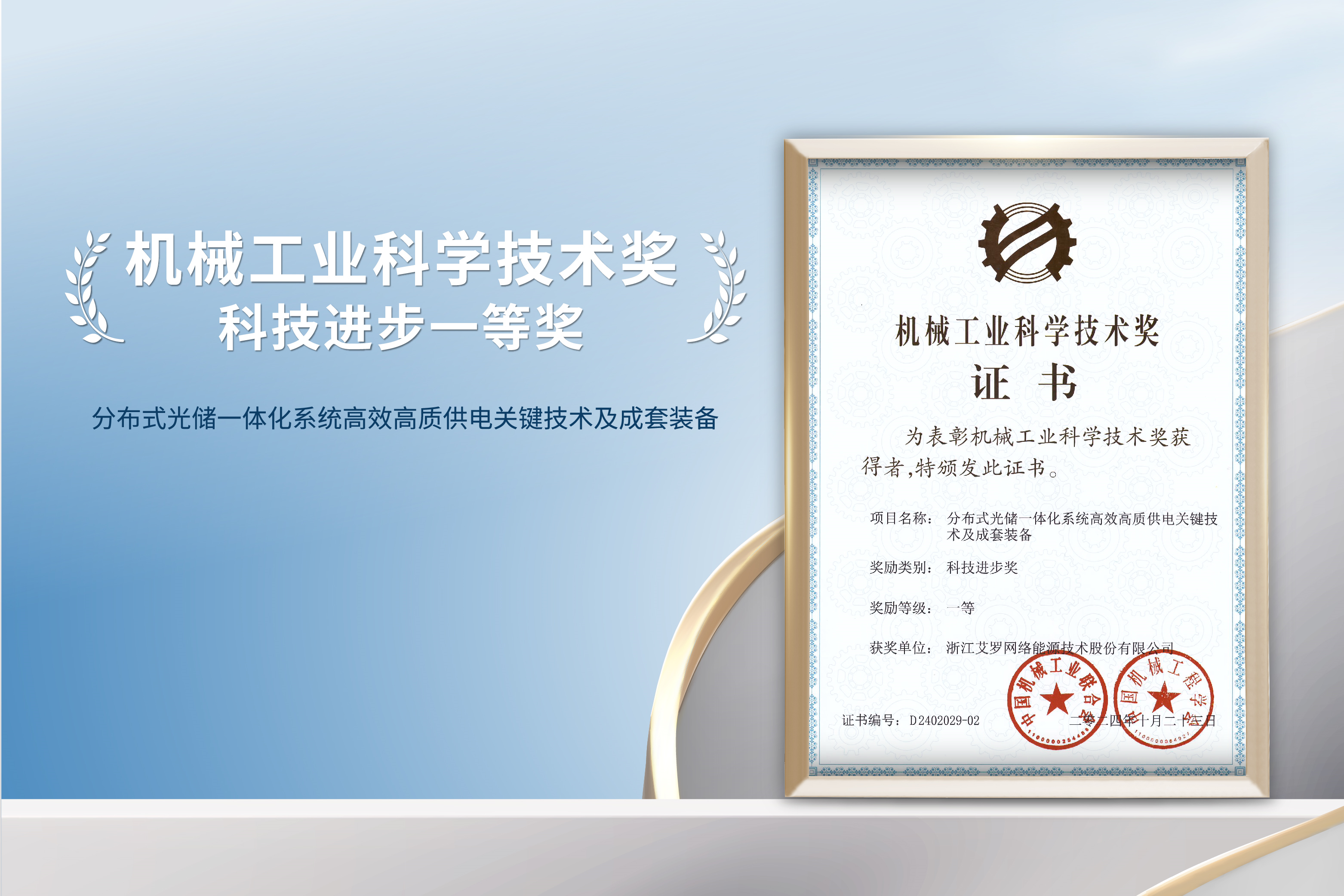 荣誉加冕！尊龙凯时能源荣获机械工业科技进步一等奖！